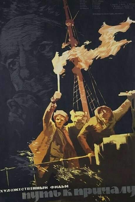 The Road to Berth (1962) movie poster