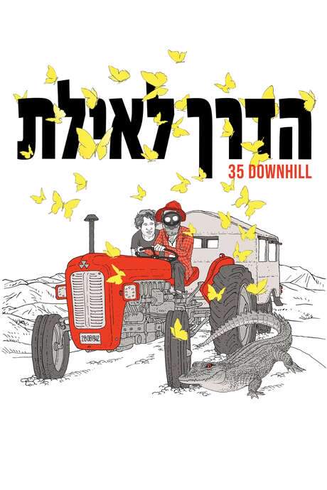 The Road to Eilat (2022) movie poster