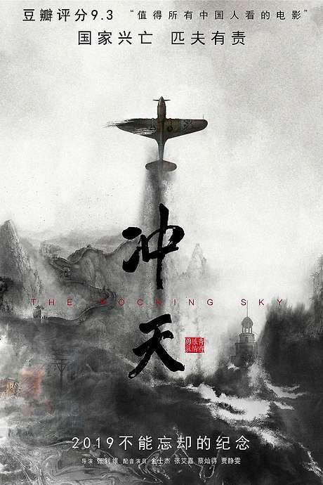 The Rocking Sky (2015) movie poster