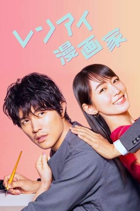 The Romance Manga Artist (2021) movie poster