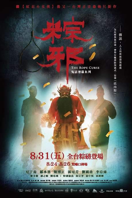 The Rope Curse (2018) movie poster