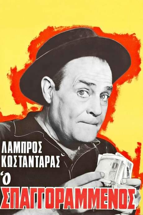 The Rope Maker (1967) movie poster