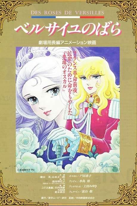 The Rose of Versailles: I’ll Love You As Long As I Live (1990) movie poster