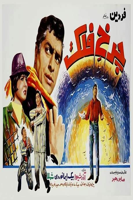 The Rotation of the Firmament (1967) movie poster