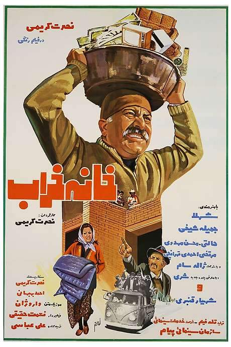 The Ruined House (1975) movie poster