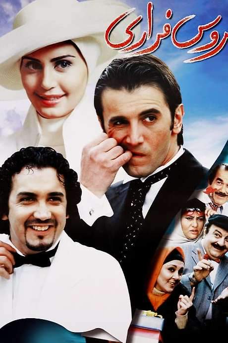 The Runaway Bride (2005) movie poster
