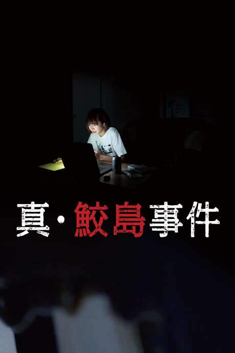The Samejima Incident (2020) movie poster