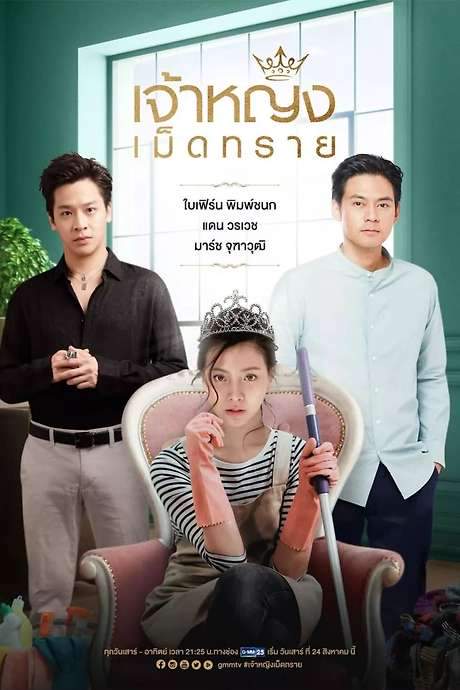 The Sand Princess (2019) movie poster