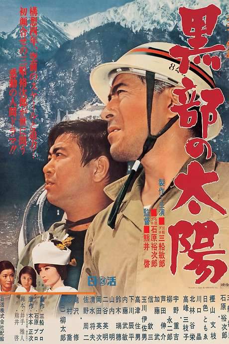 The Sands of Kurobe (1968) movie poster