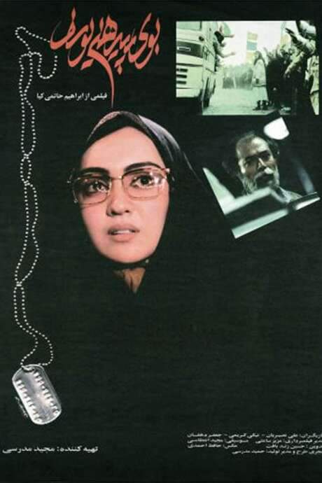The Scent of Joseph’s Shirt (1995) movie poster