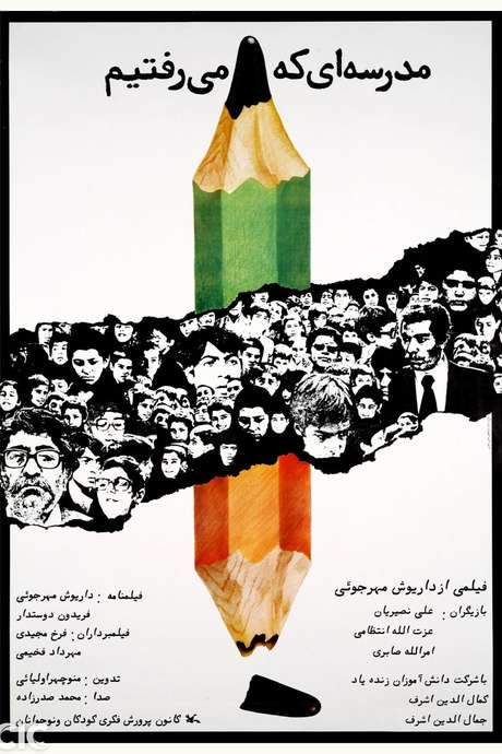 The School We Went To (1980) movie poster