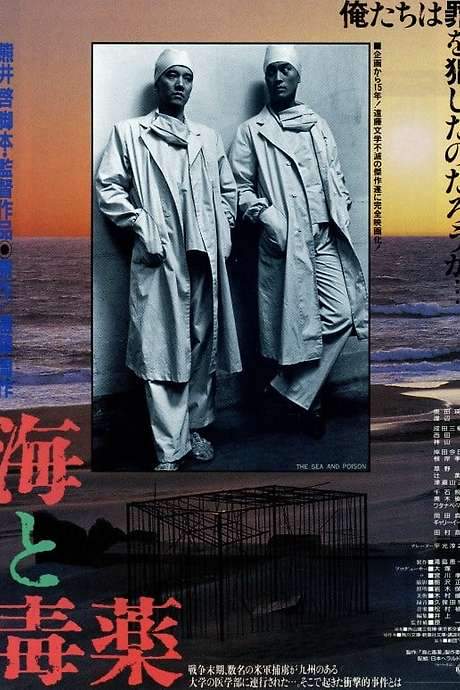 The Sea and Poison (1986) movie poster