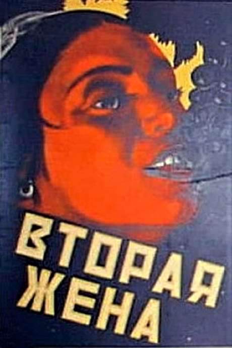 The Second Wife (1927) movie poster