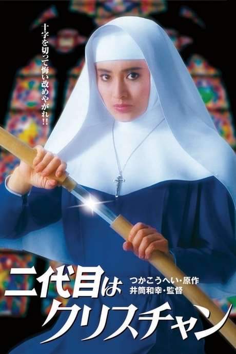 The Second Is a Christian (1985) movie poster