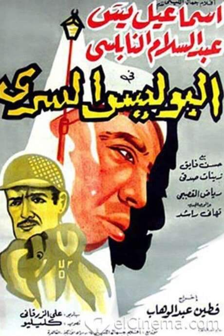 The Secret Police (1959) movie poster