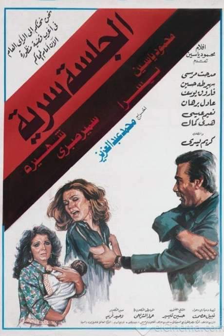 The Secret Session (1986) movie poster