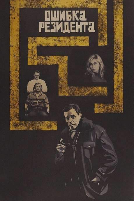 The Secret Agent’s Blunder (1968) movie poster
