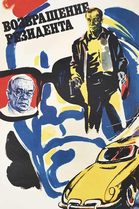 The Secret Agent’s Return (1982) movie poster