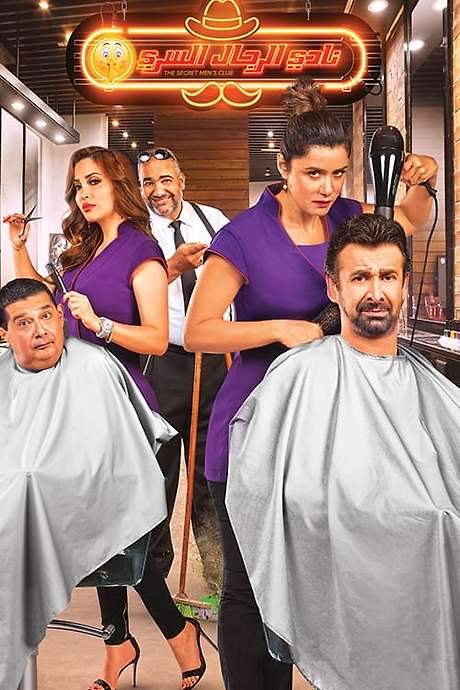 The Secret Men Club (2019) movie poster