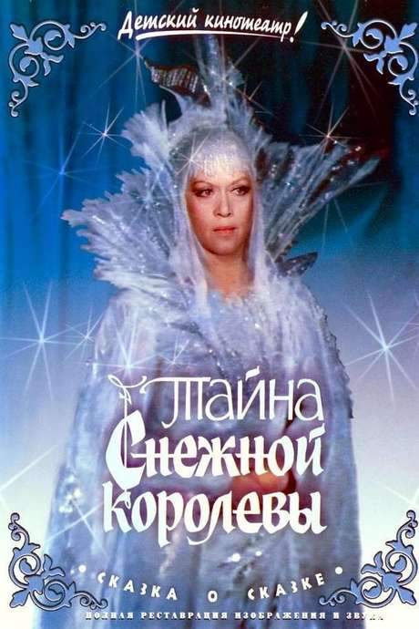 The Secret of the Snow Queen (1986) movie poster