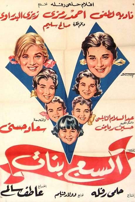 The Seven Daughters (1961) movie poster