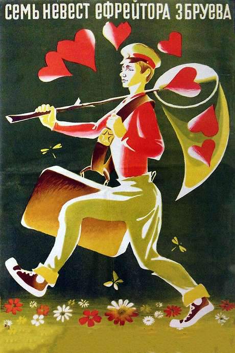 The Seven Brides of Lance-Corporal Zbruyev (1971) movie poster