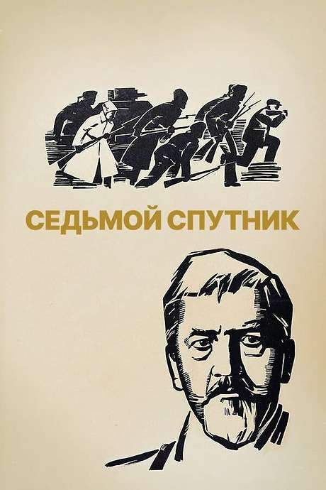 The Seventh Companion (1967) movie poster