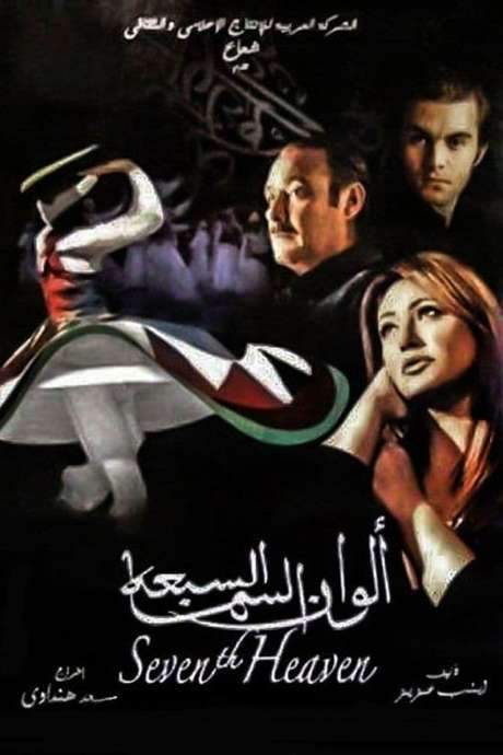 The Seventh Heaven (2007) movie poster