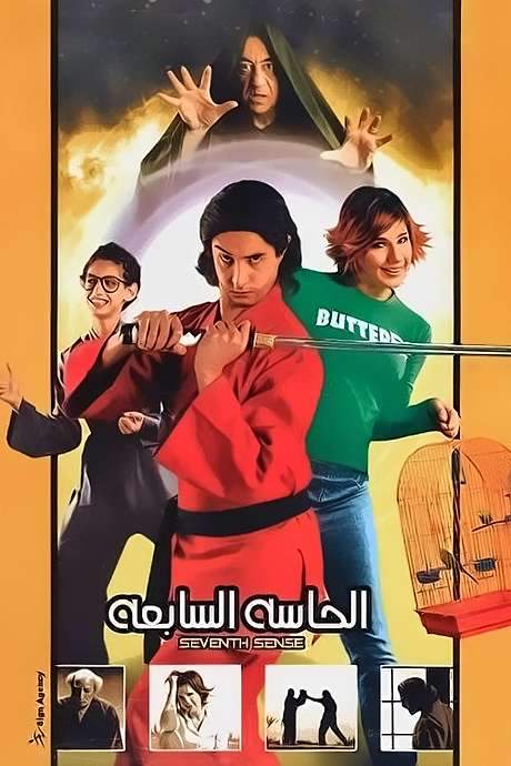 The Seventh Sense (2003) movie poster