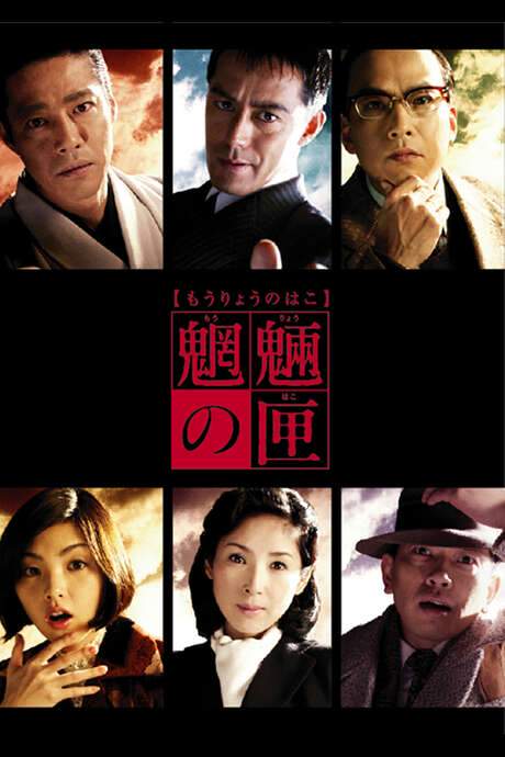The Shadow Spirit (2007) movie poster