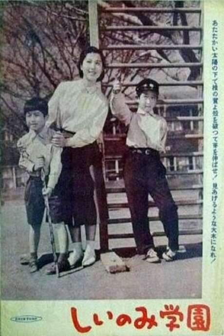 The Shiinomi School (1955) movie poster