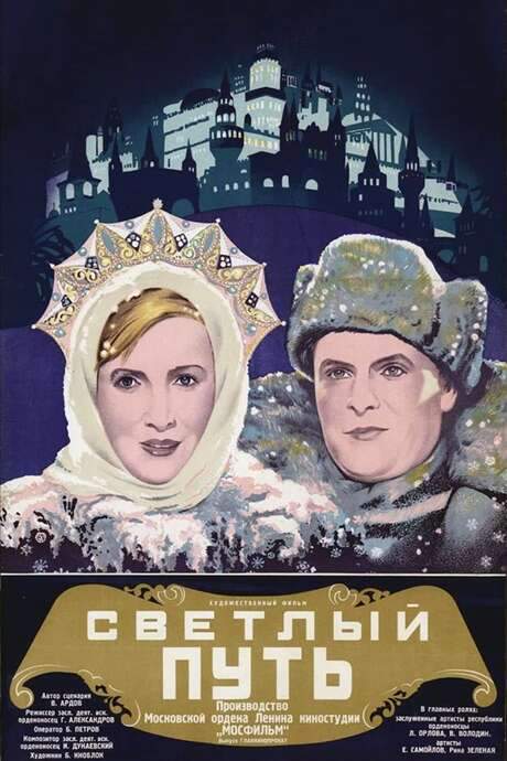 The Shining Path (1940) movie poster