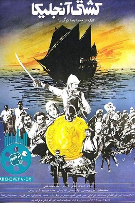 The Ship Angelica (1989) movie poster