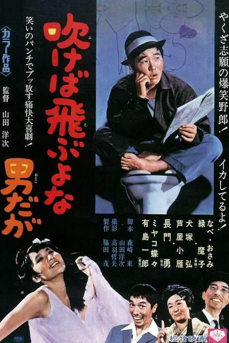 The Shy Deceiver (1968) movie poster