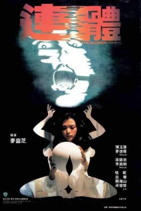 The Siamese Twins (1984) movie poster