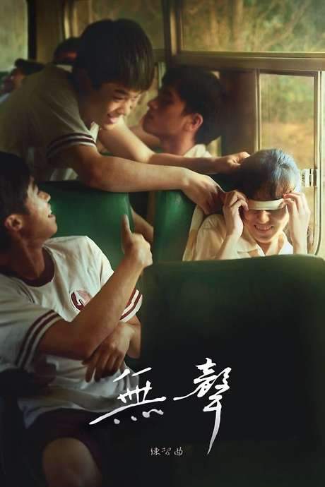 The Silent Forest (2020) movie poster