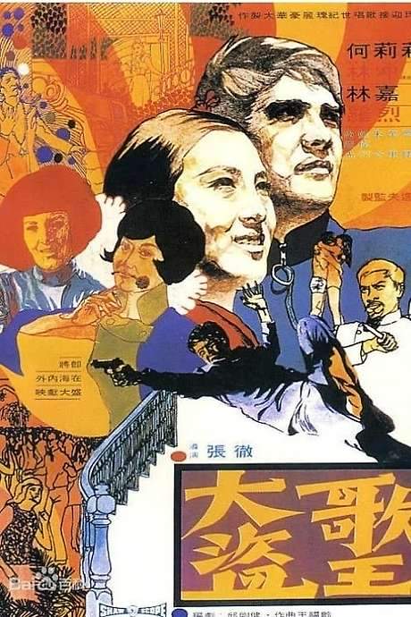 The Singing Thief (1969) movie poster