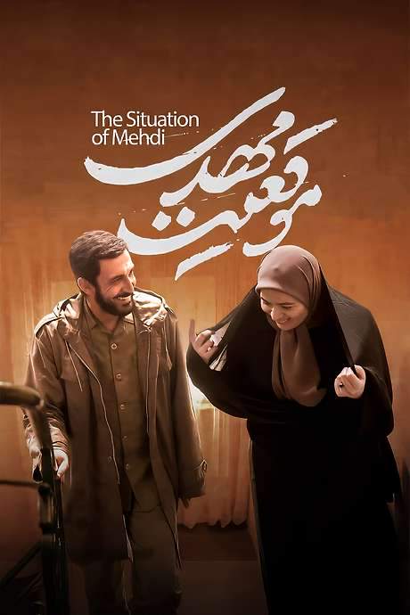 The Situation of Mehdi (2022) movie poster