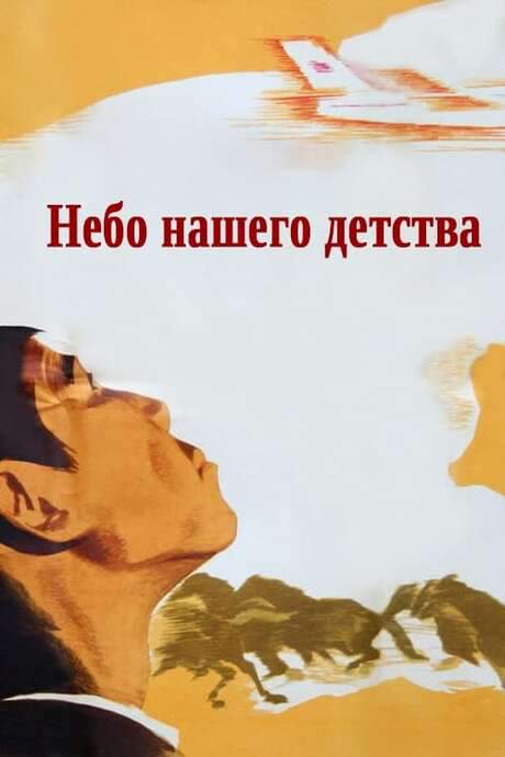 The Skies of Our Childhood (1966) movie poster