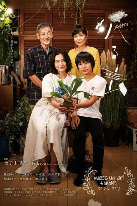 The Sleeping Insect (2020) movie poster