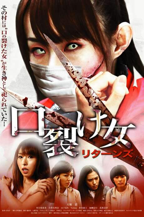 The Slit-Mouthed Woman Returns (2012) movie poster