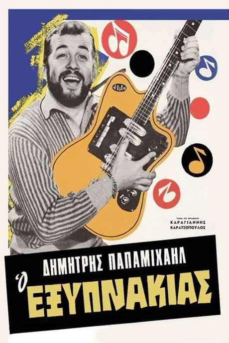 The Smart Aleck (1966) movie poster