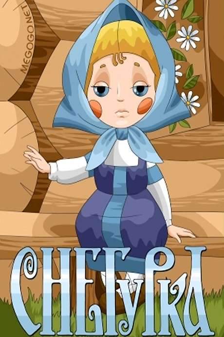 The Snow Maiden (1969) movie poster