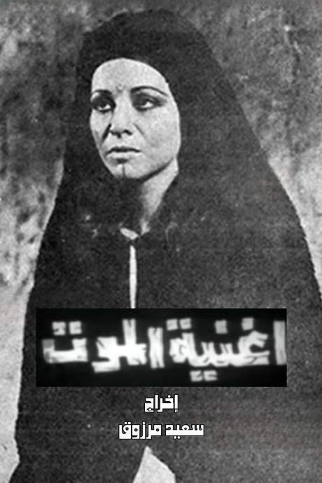 The Song of Death (1973) movie poster