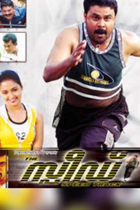 The Speed Track (2007) movie poster