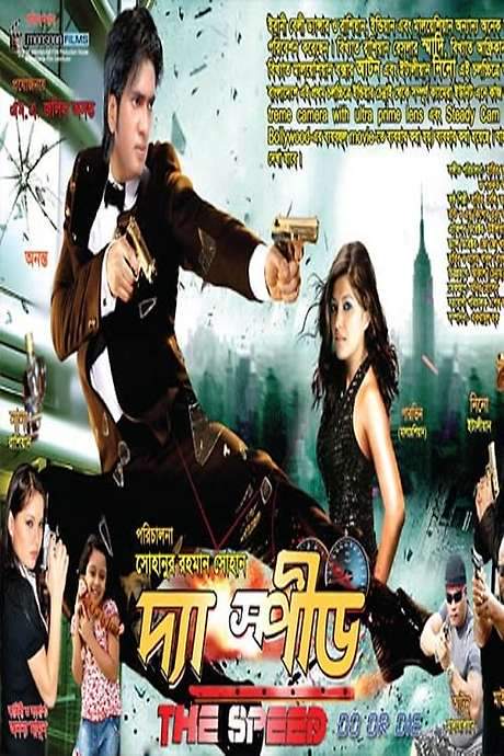 The Speed: Do or Die (2012) movie poster