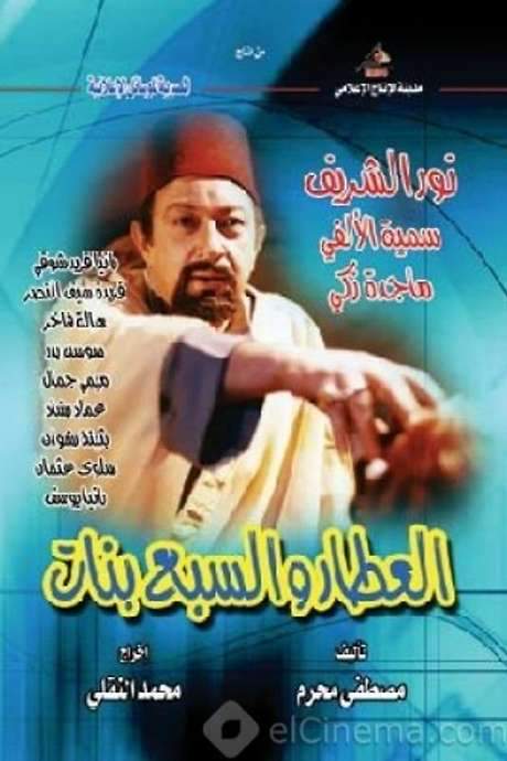 The Spice Dealer and the Seven Girls (2002) movie poster