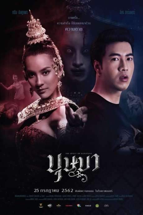 The Spirit of Ramayana (2019) movie poster