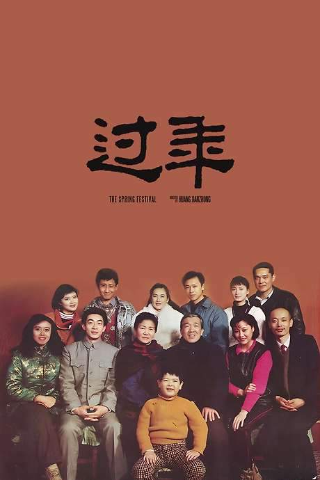 The Spring Festival (1991) movie poster