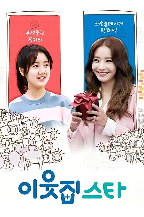 The Star Next Door (2017) movie poster